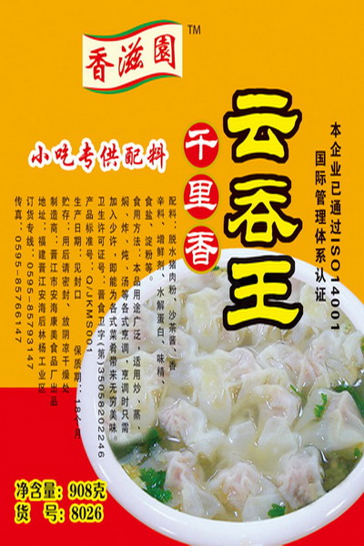 云吞王