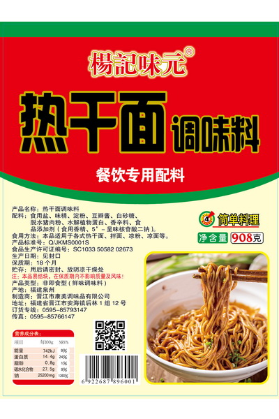 热干面调味料