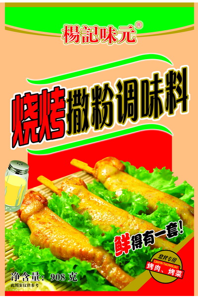 烧烤撒粉调味料